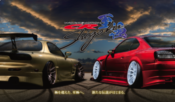 王者の継承、そして新たなる伝説の幕開け。WORK EMOTION CR Shigoku 登場。