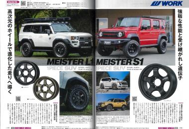 4WD SUVパーツガイド2027年版